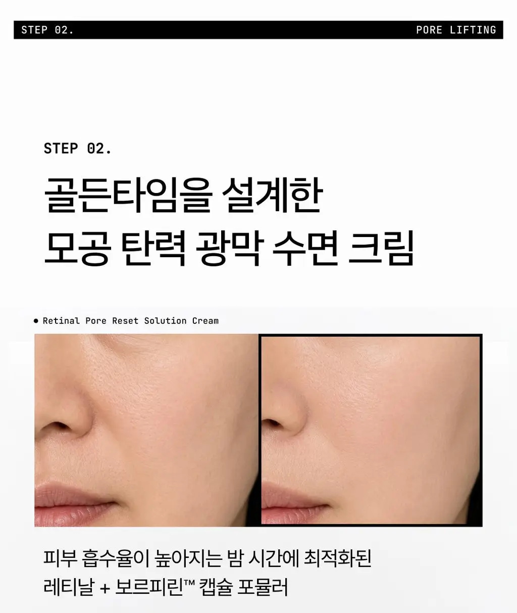 [웬디PICK] 포들 밤 레티날 모공 리셋 솔루션 캡슐 크림 55g 상세페이지 8